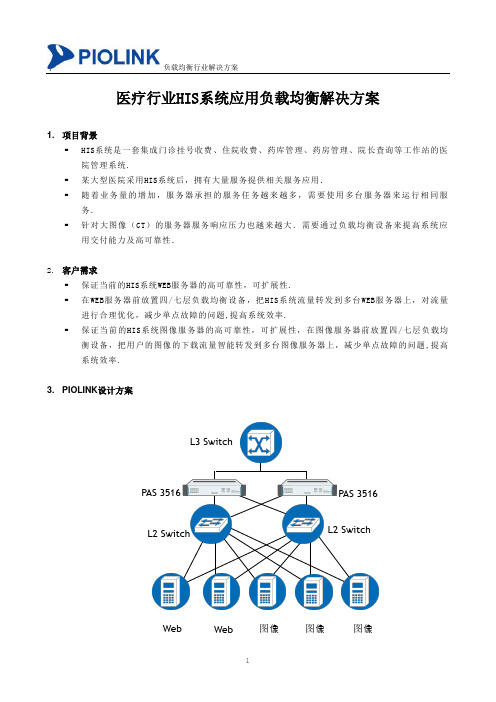 医疗行业HIS系统解决方案