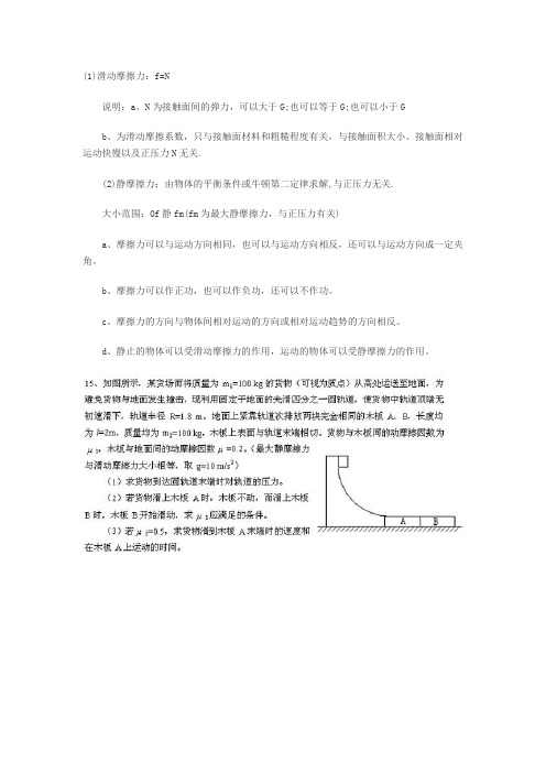 高中物理摩擦力的公式大全