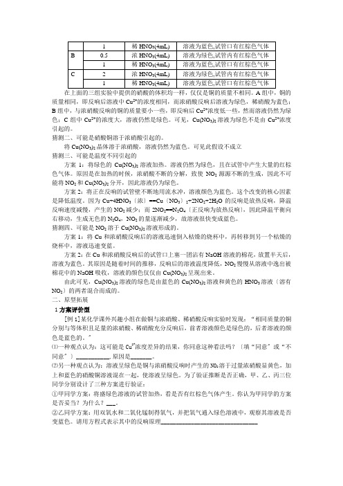 浅析铜与硝酸反应的实验探究与拓展