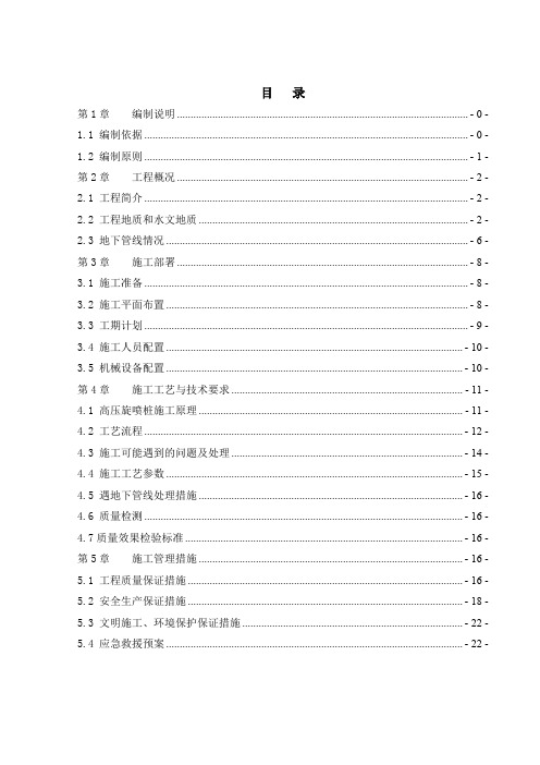 地铁盾构进出洞端头高压旋喷桩地基加固施工方案