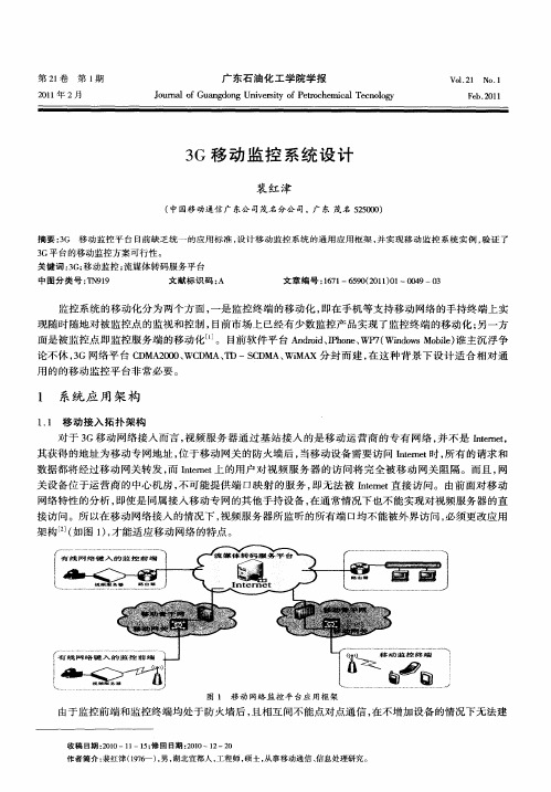 3G移动监控系统设计