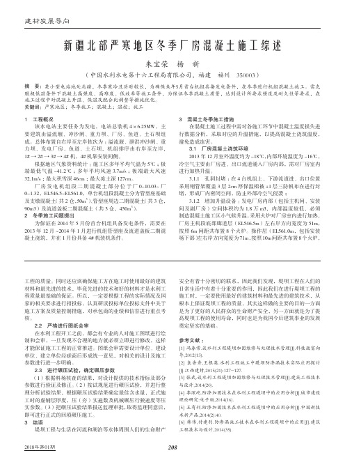 新疆北部严寒地区冬季厂房混凝土施工综述