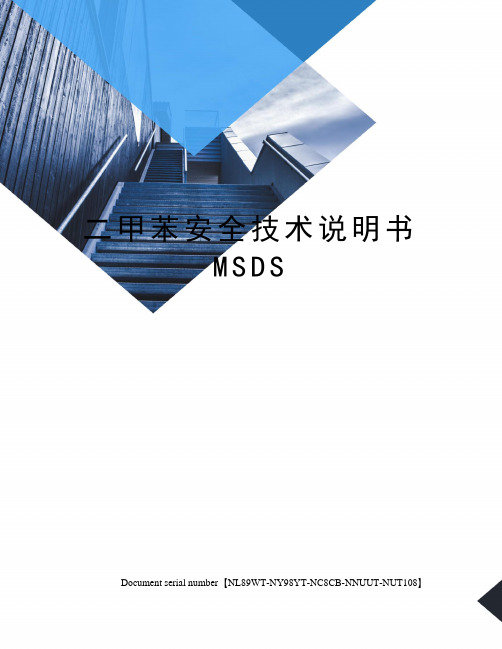 二甲苯安全技术说明书MSDS完整版