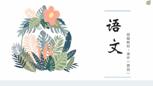 2020统编语文四年级下册：26巨人的花园 优质PPT课件