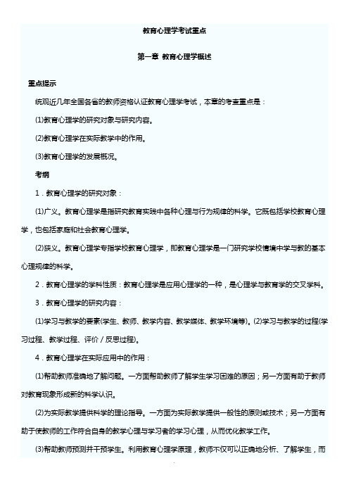 2017教师资格证教育心理学考试重点