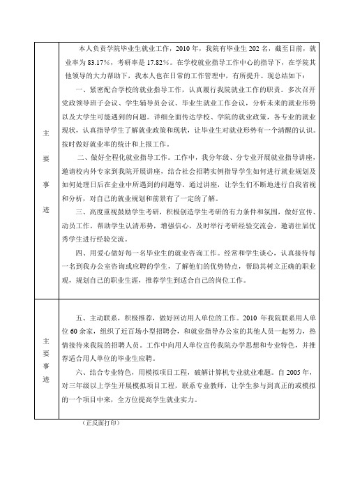 毕业生就业工作先进工作者申报表