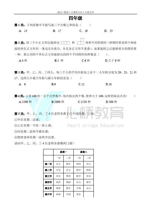 4,5,6,7,8年级奥数培优经典试题24(配详解)