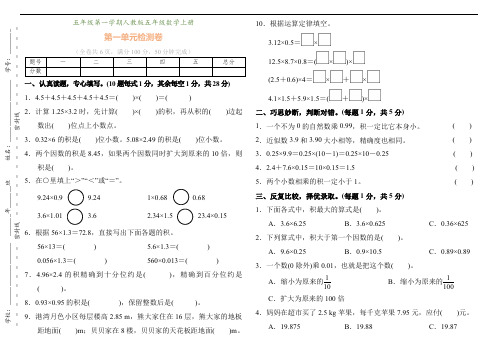 人教版五年级数学上册第一单元试卷(附答案)