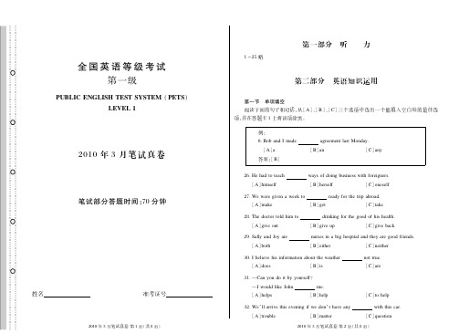 2010年3月公共英语一级真题及答案(文字完整版)