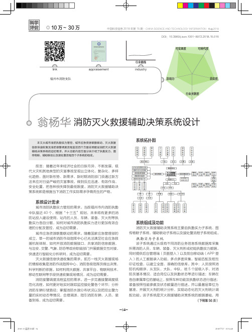 消防灭火救援辅助决策系统设计