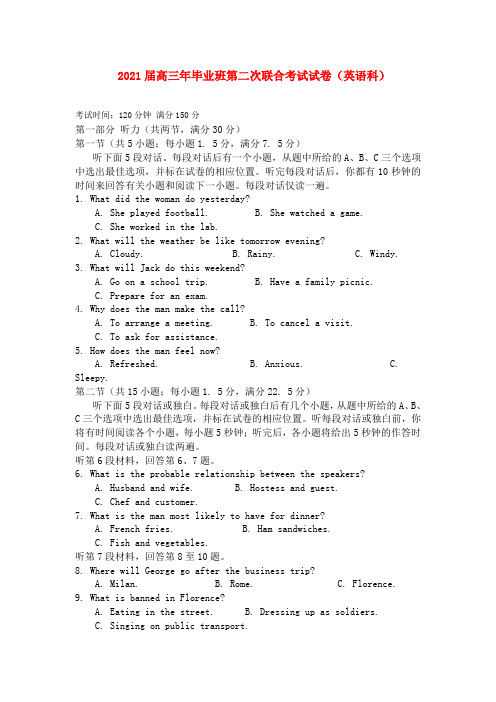 重庆市黔江新华中学校2021届高三毕业班第二次联合考试英语试题及答案