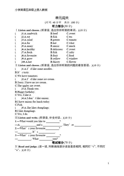 人教版五年级上册英语 Unit 3 单元闯关(含听力材料和答案)