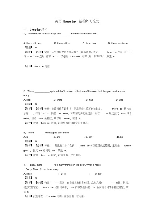 英语therebe结构练习全集