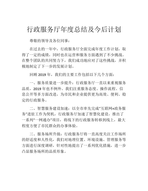 行政服务厅年度总结及今后计划