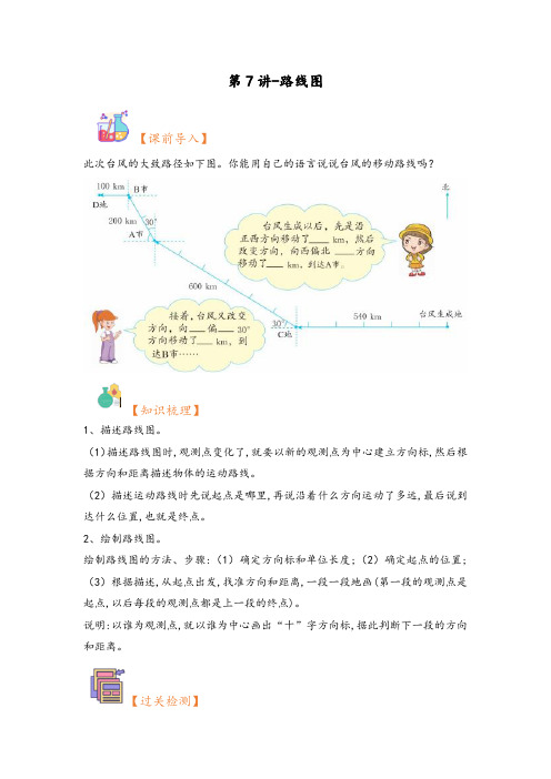 (暑假自学衔接)第7讲-路线图-2023年六年级上册数学暑假衔接讲义同步练(人教版)