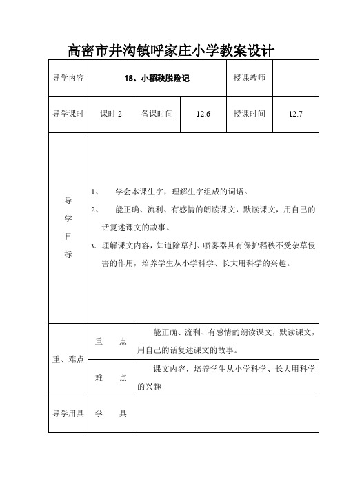 三年级语文上教案设计18