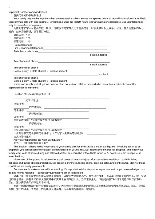 实用英语：地震安全手册（中英文对照）