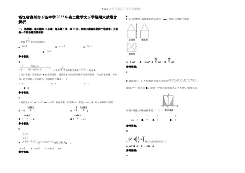 浙江省湖州市下汤中学2022年高二数学文下学期期末试卷含解析