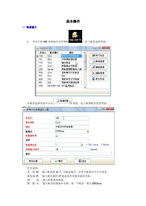 中软ERP操作手册-基本操作