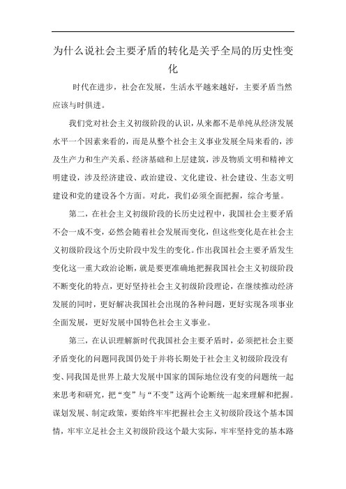 为什么说社会主要矛盾的转化是关乎全局的历史性变化