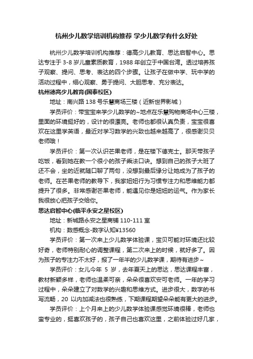 杭州少儿数学培训机构推荐学少儿数学有什么好处