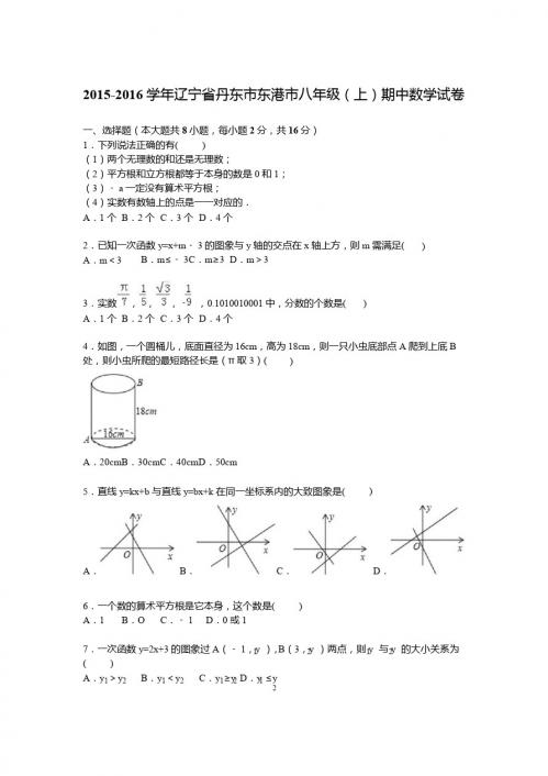 丹东市东港市2015-2016学年八年级上期中数学试卷含答案解析