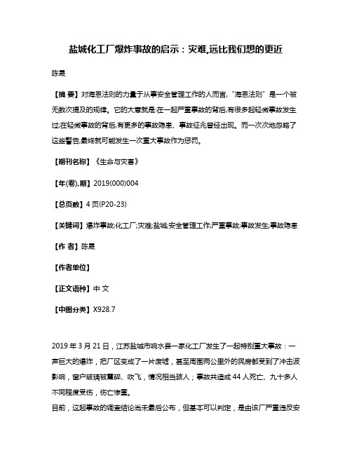 盐城化工厂爆炸事故的启示:灾难,远比我们想的更近