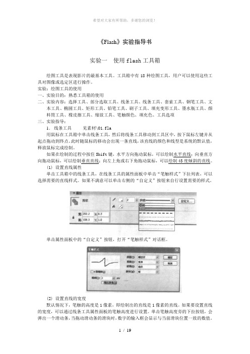 实验指导书(工具箱的使用)