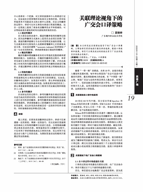 关联理论视角下的广交会口译策略