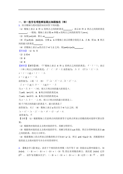 最新北师大版七年级上册数学 有理数单元测试卷 (word版,含解析)