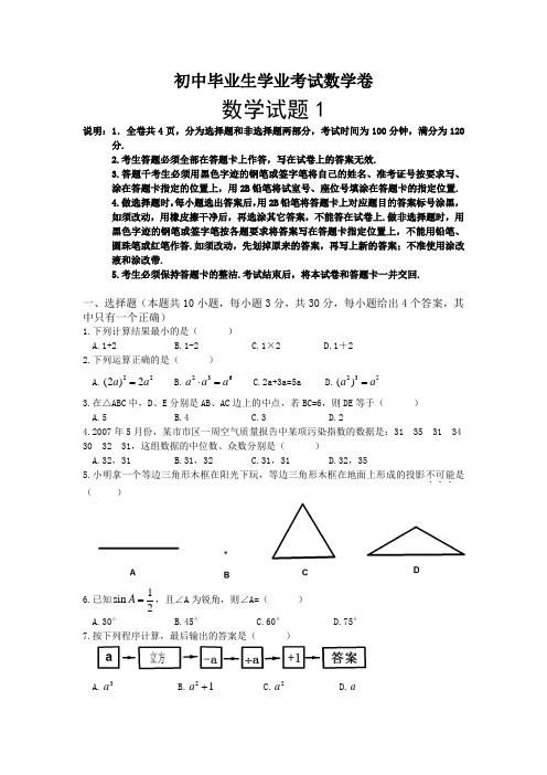 最新人教版初中毕业考试数学试卷含答案5套