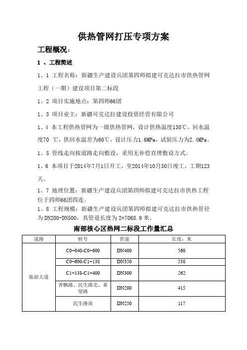 供热管网打压、回填土专项方案