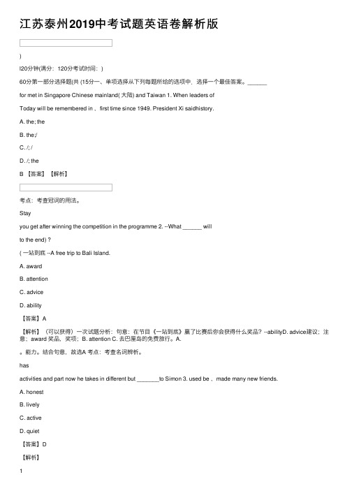 江苏泰州2019中考试题英语卷解析版