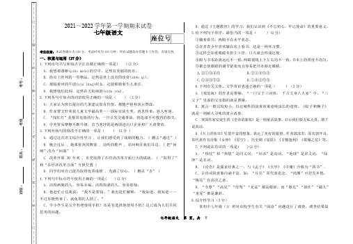 2021-2022学年甘肃省酒泉市金塔县七年级上学期期末考试语文试题