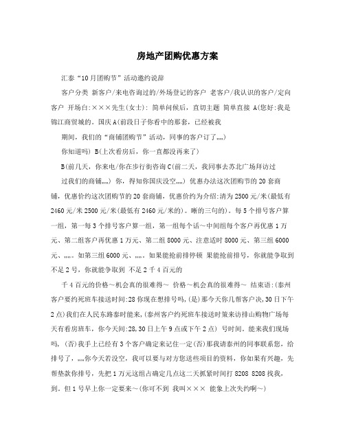 房地产团购优惠方案