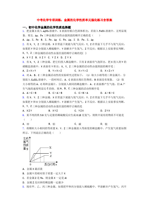 中考化学专项训练：金属的化学性质单元强化练习含答案