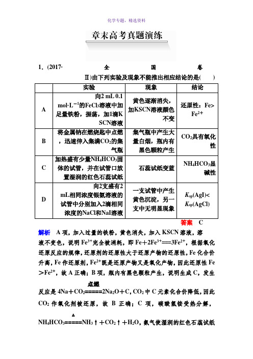 2019版高考化学高分培养计划一轮全国创新版章末高考真题演练3 Word版含解析