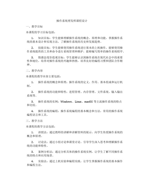 操作系统理发师课程设计