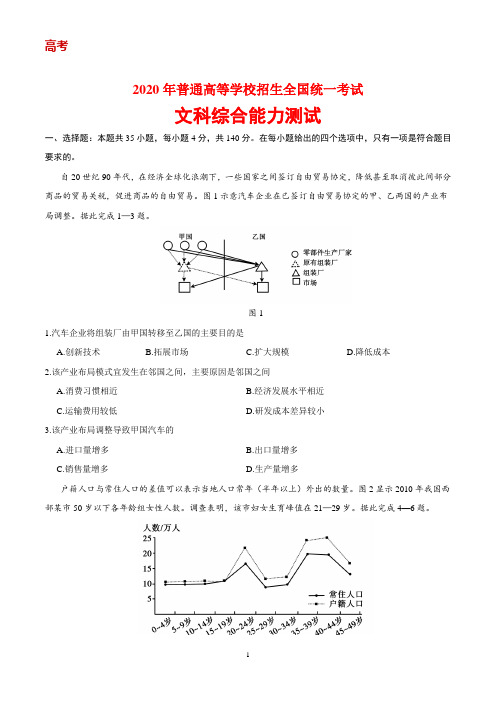 2020年全国卷Ⅲ文综《地理》高考试题及答案