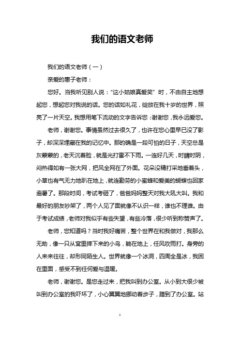 我们的语文老师