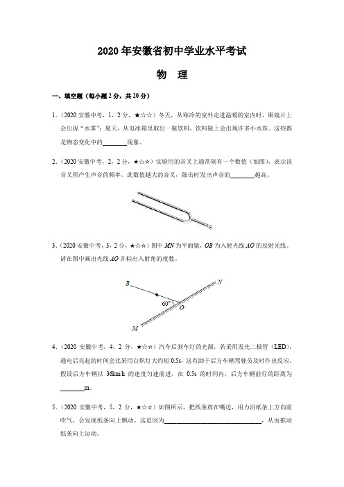 最新八年级上册物理01物理安徽省【word版,含答案全解全析】