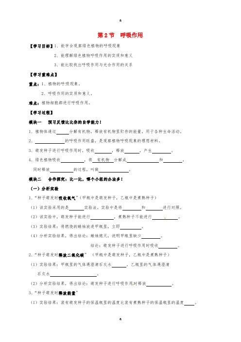 七年级生物上册 5.2 呼吸作用导学案北师大版