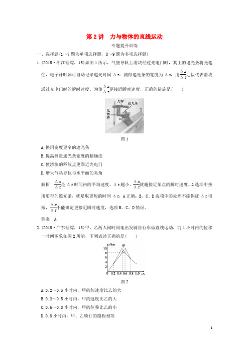 2016高考物理二轮复习专题一第2讲力与物体的直线运动提升训练