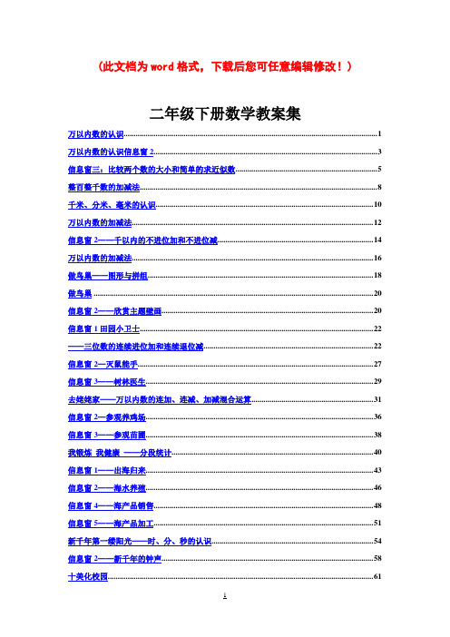 青岛版五年制小学二年级下册数学教案