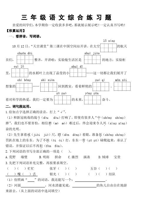 三年级期末综合练习题-语文(答案附后)