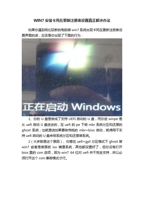 WIN7安装卡死在更新注册表设置真正解决办法