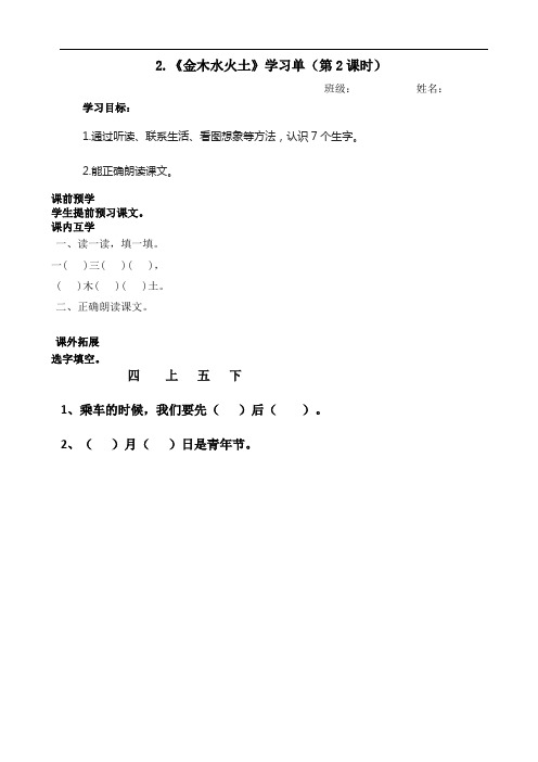 小学语文一年级上册导学单