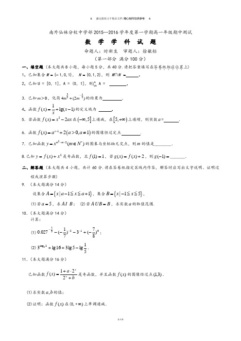 苏教版高中数学必修一第一学期高一期中(试题).docx