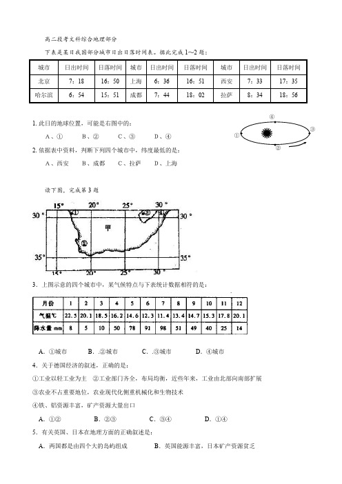 广东省惠阳高级中学高二下学期第一次段考(文综地理).doc