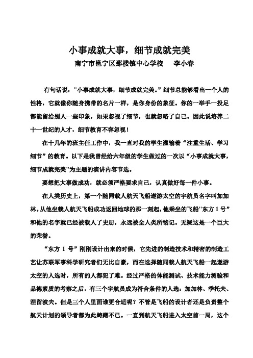 小事成就大事